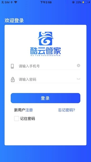 酷云管家手机最新版图1