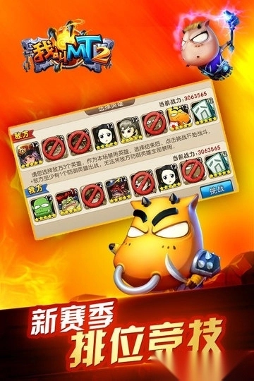 我叫MT2最新版(2)