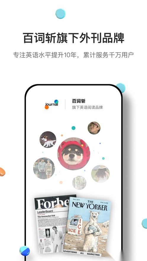 薄荷英语外刊手机版图1