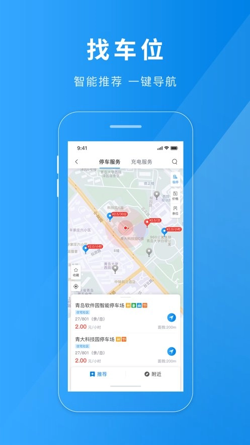 聊城慧停车官方最新版图3