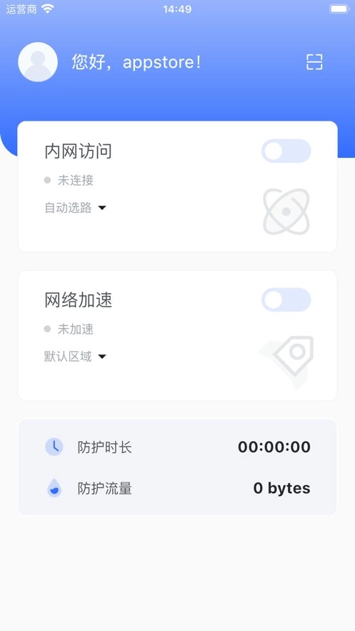 阿里云SASE安全客户端官方版图2