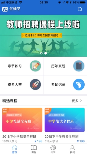 亿师学手机正版图2