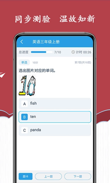 新标准英语三年级海马点读官方最新版图3