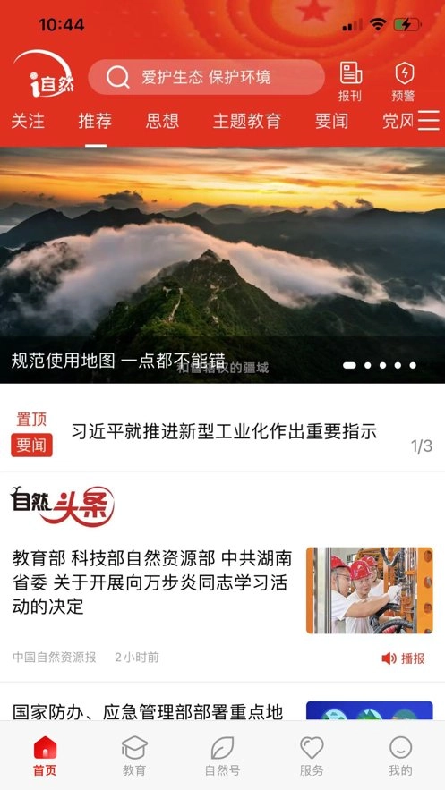 i自然无广告版图2