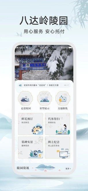 八达岭陵园软件图3
