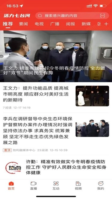 活力七台河官方最新版图3