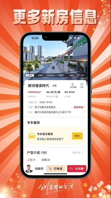 到家了购房宝手机版图2