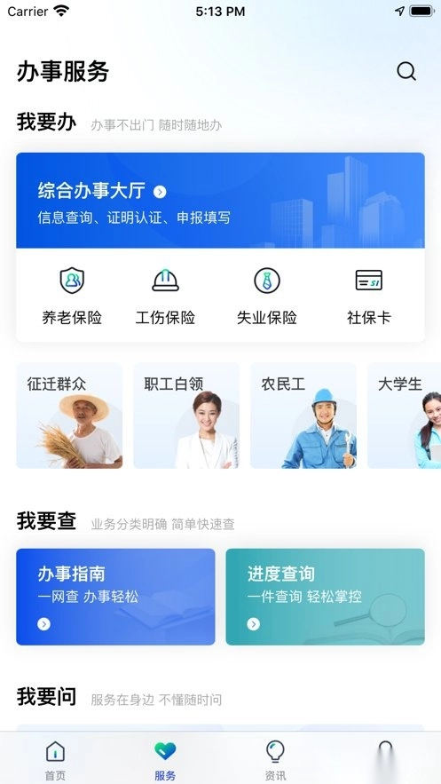 雄安智慧社保软件无广告版图2