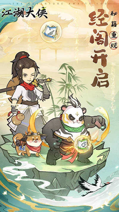 江湖大侠-图3