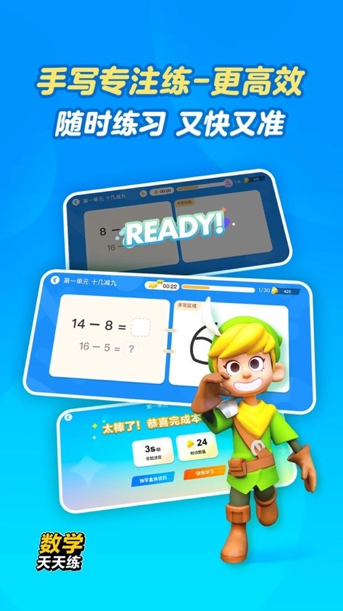 数学天天练安卓版(3)
