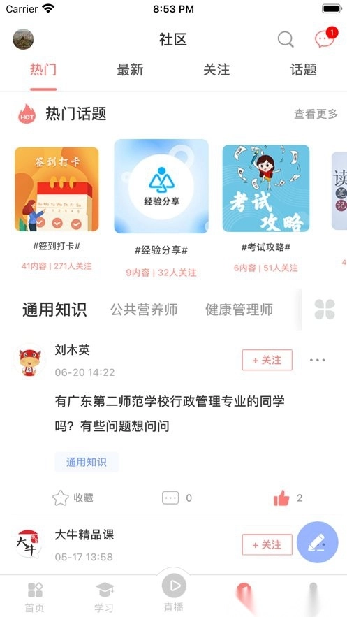大牛考教师软件无广告版图1