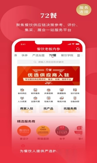 餐饮老板内参官方最新版图3