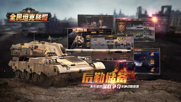 全民坦克联盟最新版