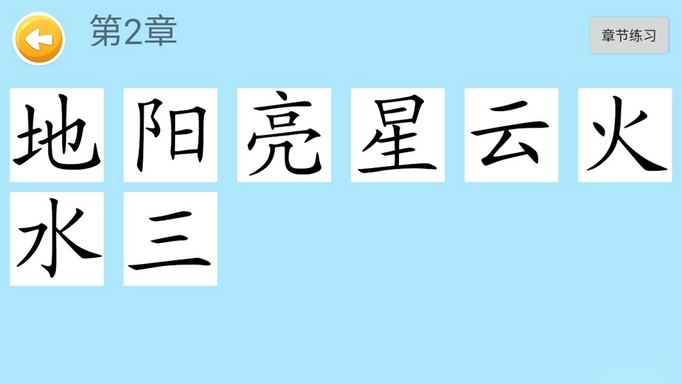 四五认字原版图1
