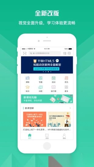 知学云9手机最新版图3