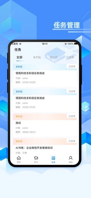 领视科技手机正版图2
