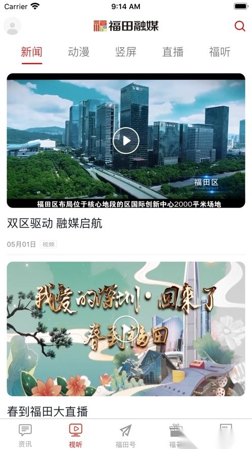 福田融媒软件图2