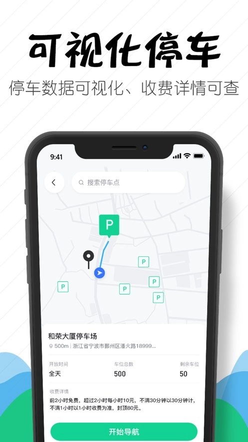 嵊州城市通最新版图1