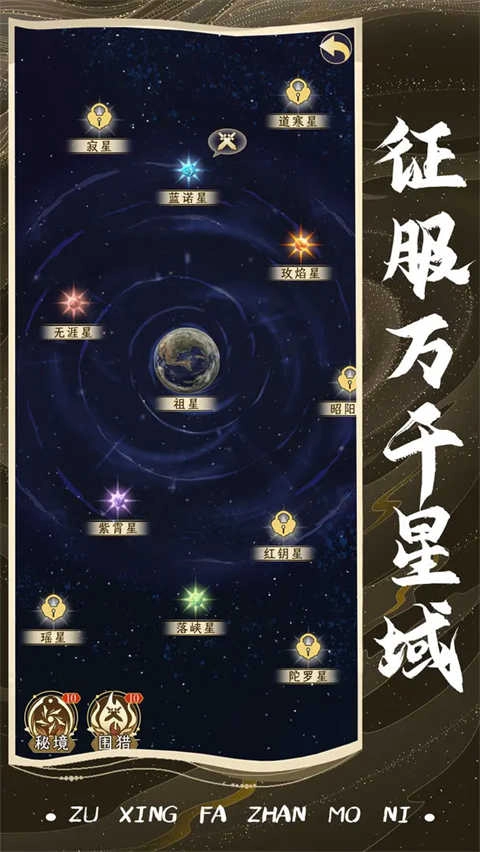 祖星发展模拟游戏