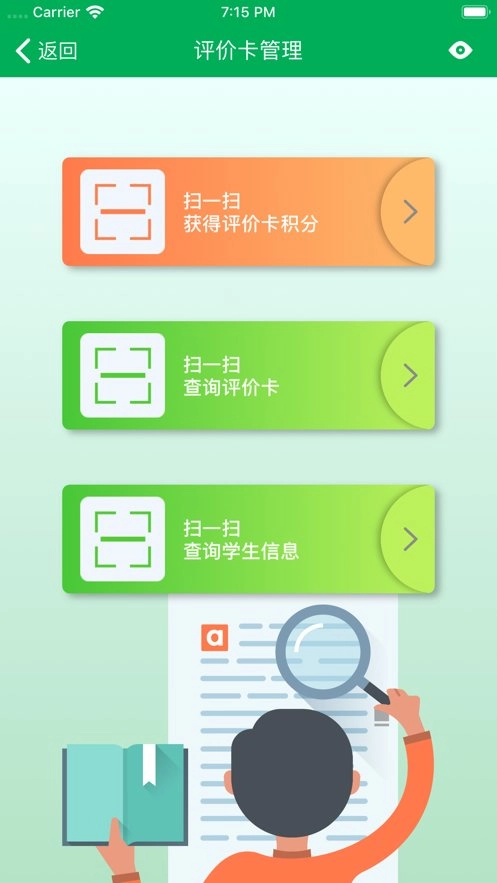 睿教云家长版图3