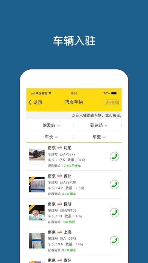 运帮帮最新版图1