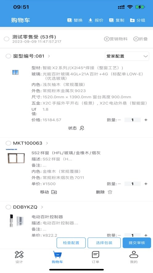 门窗设计大师手机正版图2