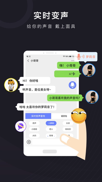 音魔变声器通用版图2