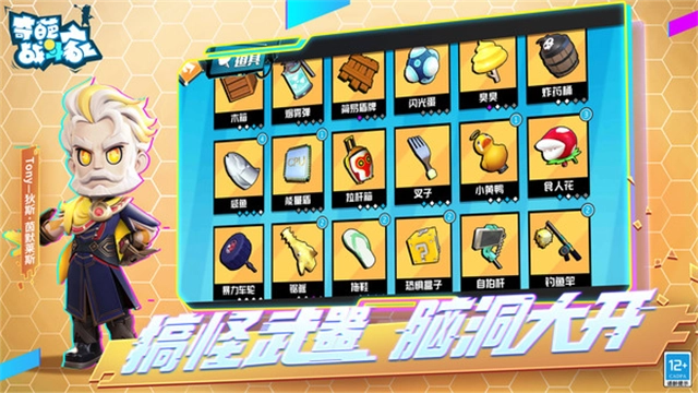 奇葩战斗家免费版