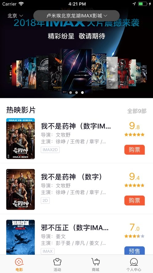 卢米埃影城手机版