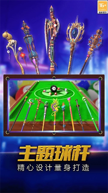 街机台球大师安卓版