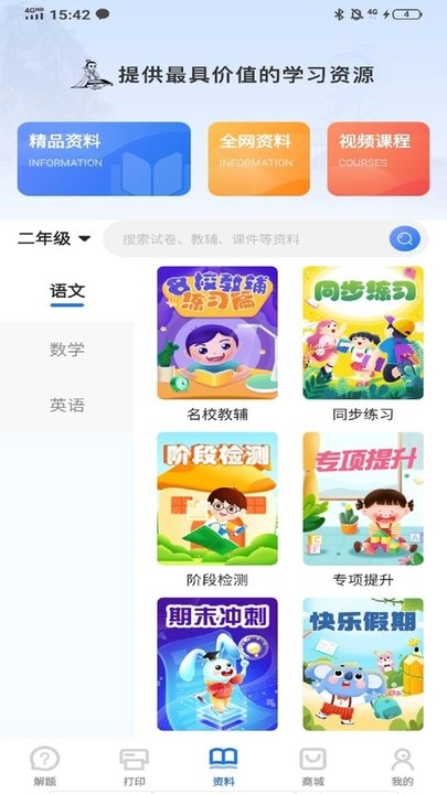 夫子说免费版图3