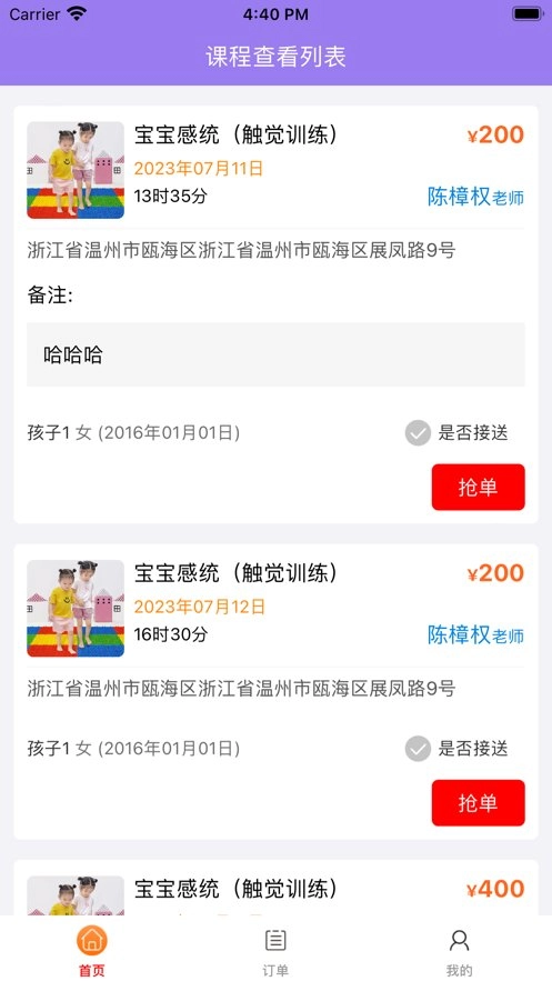 淘课老师端图3