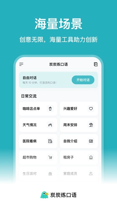 炭炭练口语手机最新版图3