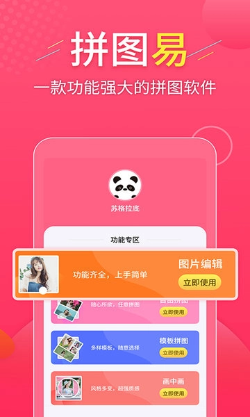 拼图易官方正版图2