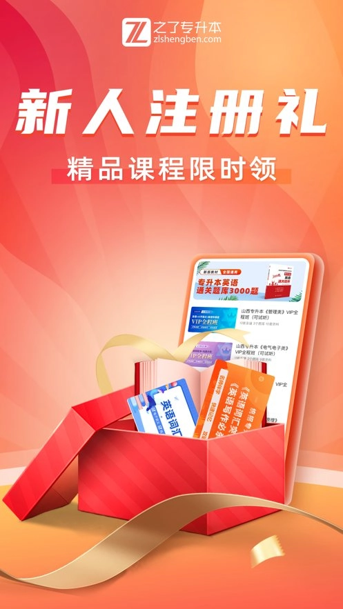 之了专升本官方正版图3