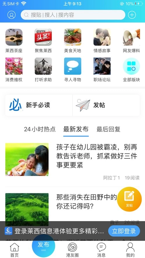 莱西信息港安卓官方版(1)