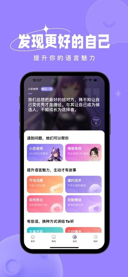 恋小语手机版图2