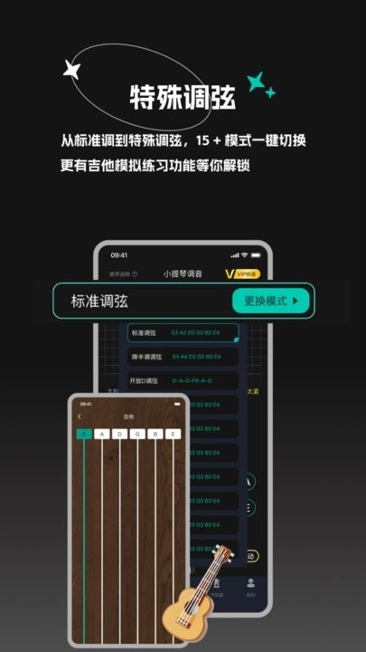 吉他调音大师安卓官方版图3