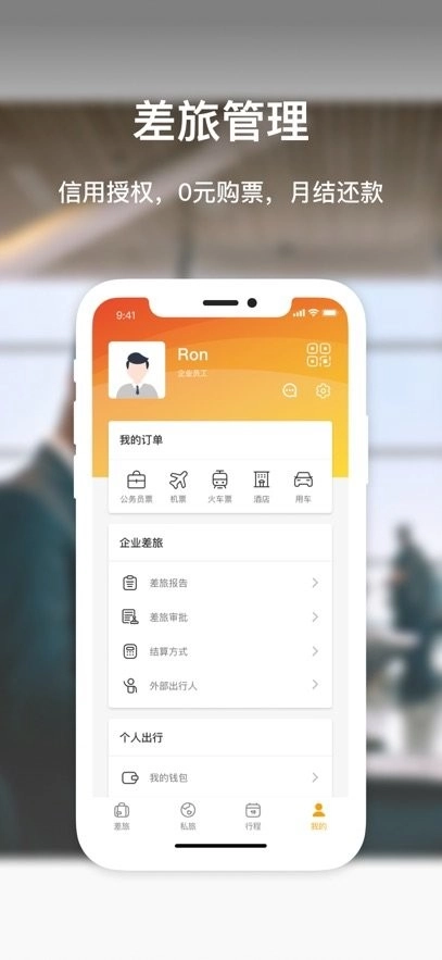 易航商旅免费原版图3