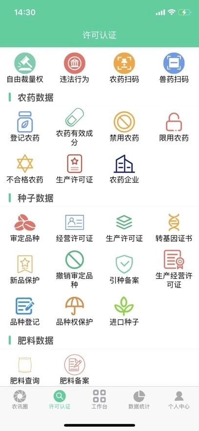 农业执法通手机版图2