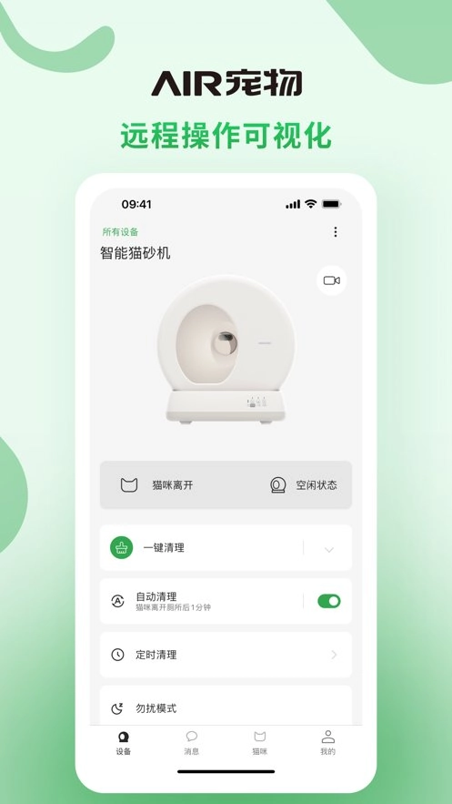 AIR宠物最新版图1