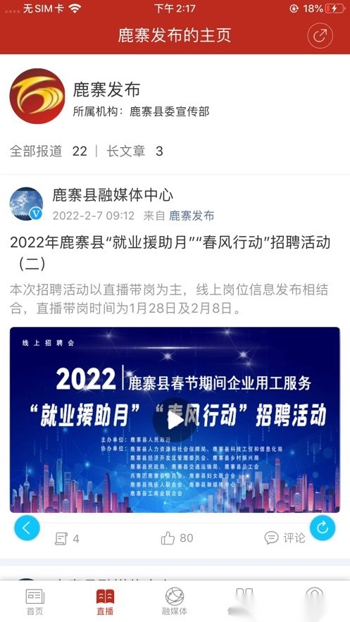 我爱鹿寨手机免费版图3
