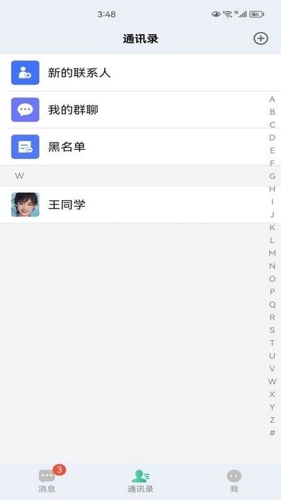 知行网校官方版图2