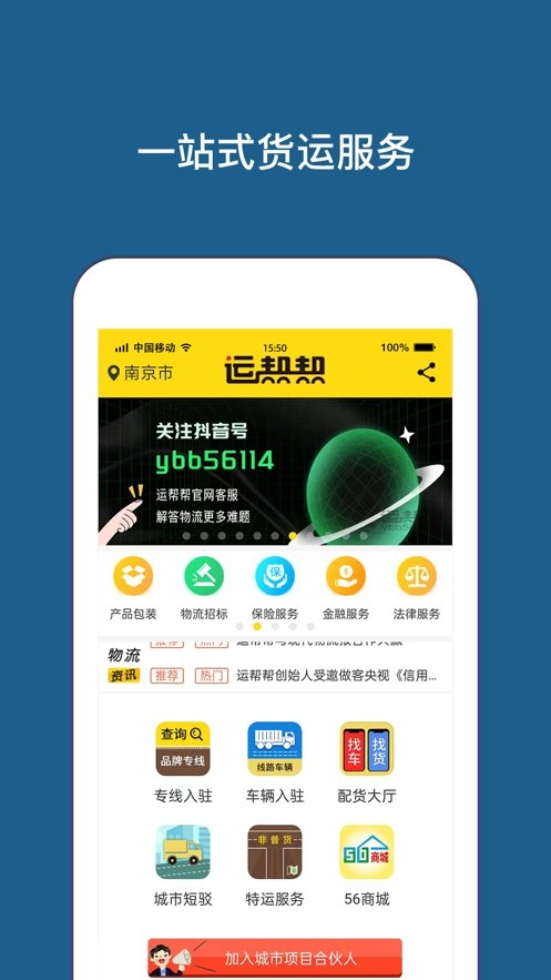 运帮帮最新版图2