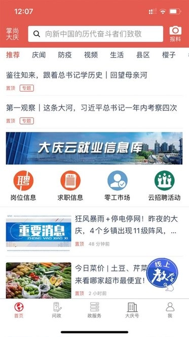 掌尚大庆最新免费版图3