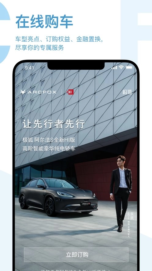 ARCFOX极狐手机版图3