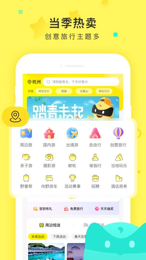 游侠客旅行手机版图2