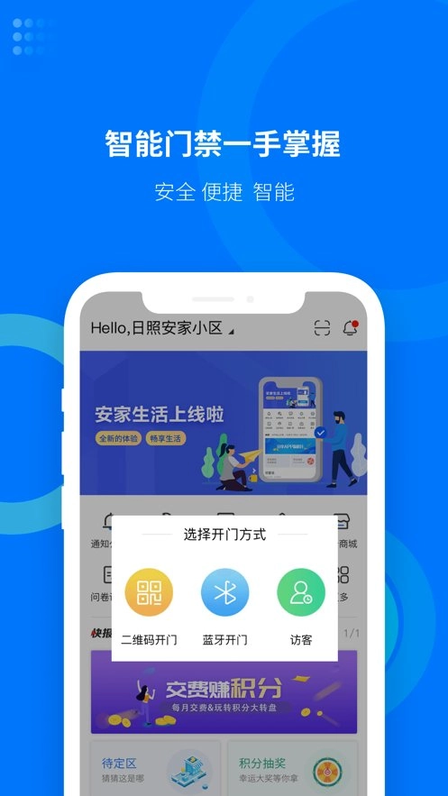 安家生活官方正版图1