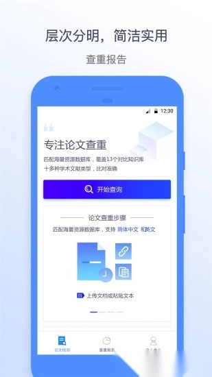 迅捷论文查重手机图2