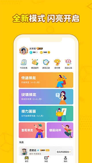 画画接龙安卓版图4